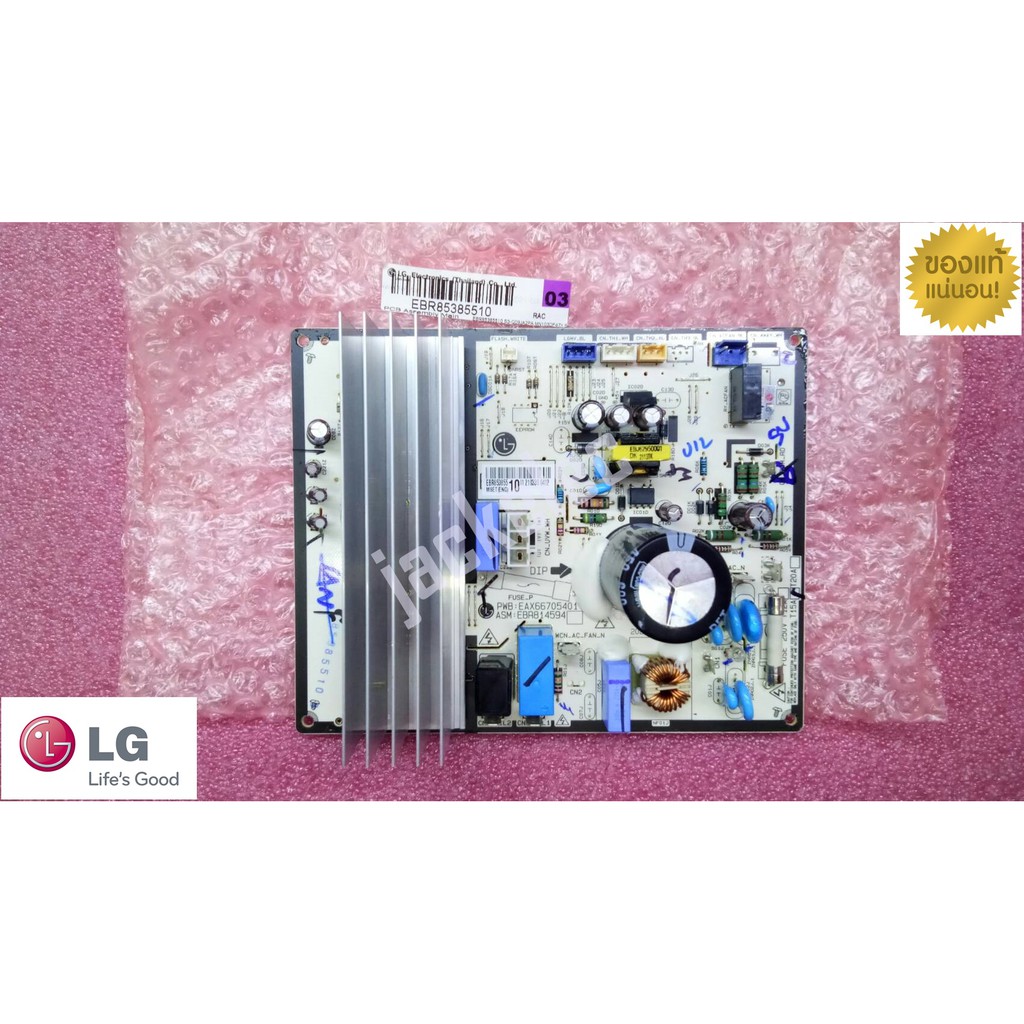 ใหม่ เบิกศูนย์ เมนบอร์ด แอร์ แอลจี บอร์ดคอยร้อน พาร์ท EBR85385510 EBR85385506 *ไม่มีประกัน