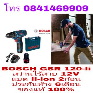 BOSCH GSR 120-li สว่านไร้สาย 12V แบต li-ion 2ก้อน ของแท้ 100%