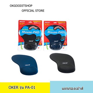 Mouse Pad OKER PA-01 แผ่นรองเมาส์รองข้อมือ เจล