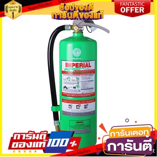 ถังดับเพลิงสารเคมีสูตรน้ำ IMPERIAL 10A40B 15LB อุปกรณ์นิรภัยส่วนบุคคล WATER FIRE EXTINGUISHER IMPERIAL 10A40B 15LB GREEN