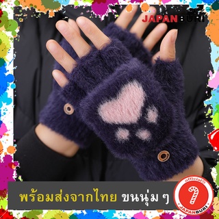 💥ถุงมือขนฟูรูปหัวใจ ❤️ เปิดนิ้วได้ [5 สีพร้อมส่ง]