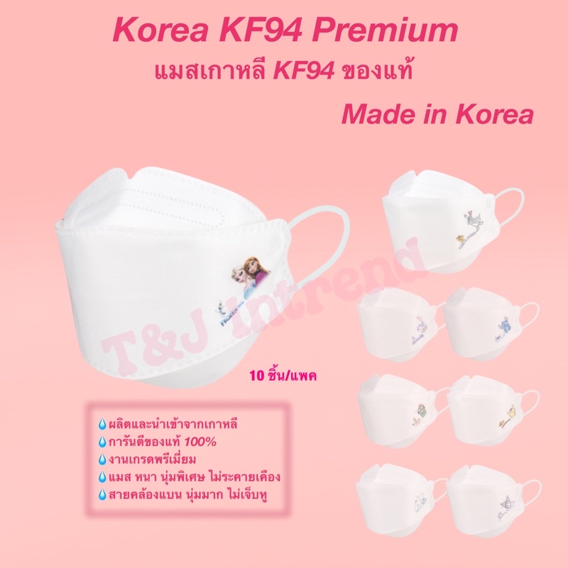 แมสเกาหลีkf94 แมสเกาหลีของแท้ สกรีนลายการ์ตูนน่ารัก หน้ากากอนามัย เกรดพรีเมี่ยม ปั๊ม Made in Korea  แมสเกาหลี KF94