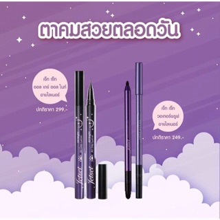 อายไลเนอร์ Cutepress