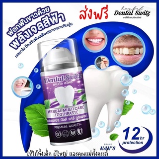 เจลฟอกฟันขาว Dental Switz เจลฟอกฟันเดนทัลสวิตซ์ ยาสีฟันฟอกฟันขาว สำหรับคนดัดฟัน ลดคราบหินปูน ฟันขาว ขจัดคราบกาแฟ ปากหอม