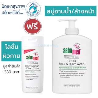 Sebamed Liquid Face &amp; Body Wash 1000 ml. ฟรี Sebamed body lotion 200 ml.