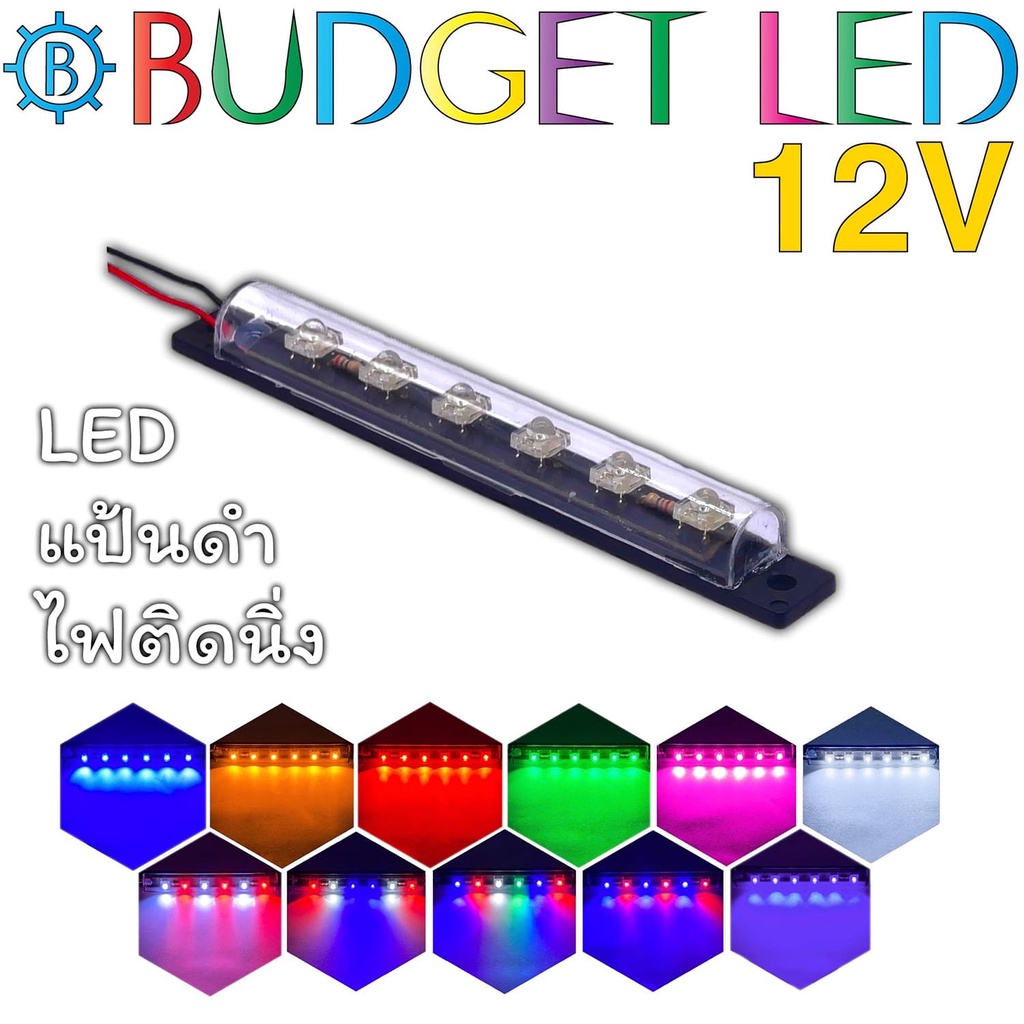LED 6 ดวง ไฟติดนิ่ง แป้นดำ 12VDC 2W ไฟแต่งรถมอเตอร์ไซค์ รถยนต์ ติดตั้งง่าย รุ่นกันน้ำ IP65