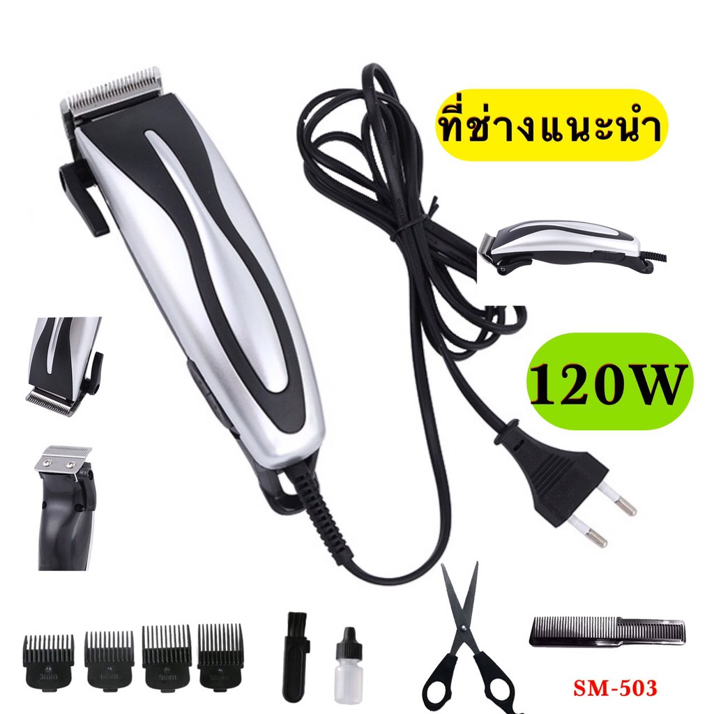 ปัตตาเลี่ยนตัดผมไฟฟ้า แบตเตอเลี่ยน รุ่นSM-503 ปัตเตอร์เลี่ยน เหมาะสำหรับช่างตัดผม