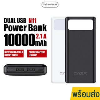 CAZA รุ่น N11 พาวเวอร์แบงค์ ความจุ10000mAh มี2ช่องUSB พกพาขึ้นเครื่องบินได้ มีหน้าจอบอกแบต แบตสำรอง น้ำหนักเบา