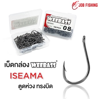 ตัวเบ็ด WEEBASS ทรง Iseama มีห่วง ทรงบิด เบอร์ 4-16 เบ็ดกล่อง ตะขอเบ็ด ดวงเบ็ด