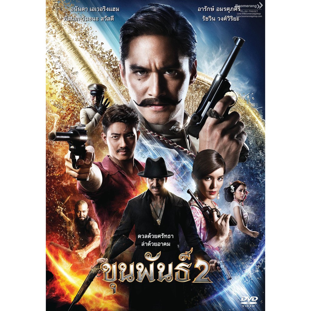 KHUN PAN 2/ขุนพันธ์ 2 (Boomerang)