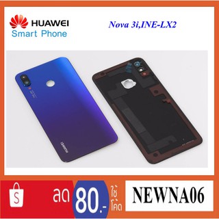 ฝาหลัง(ฝาครอบแบต) Huawei Nova 3i+เลนส์กล้อง