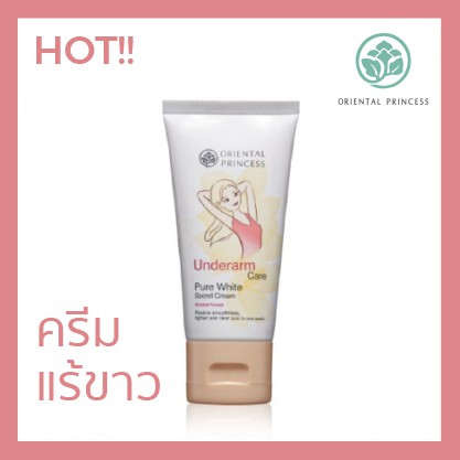 [แท้/โค้ดส่งฟรี] ครีมรักแร้ขาว OrientalPrincess UnderarmCare Pure White Secret Cream EnrichedFormula