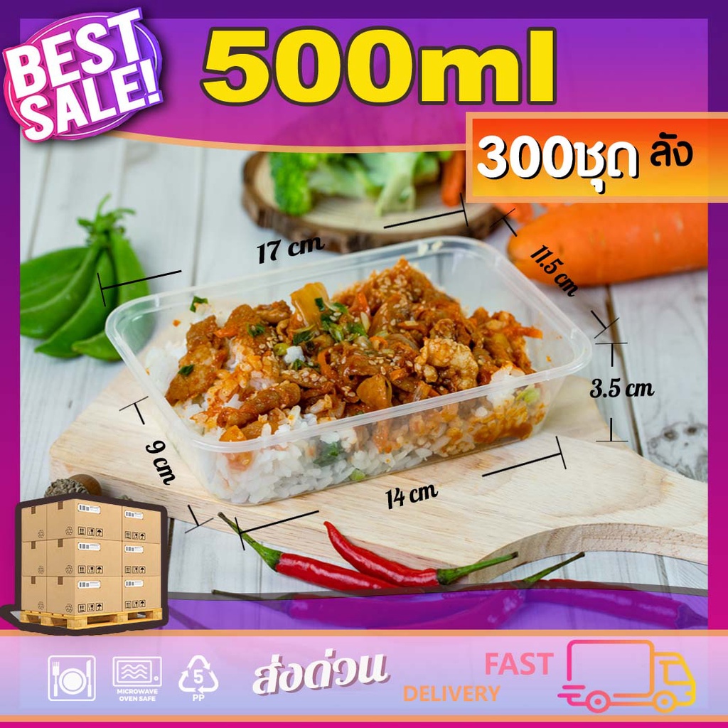 500ml (ลัง300ใบ) กล่องอาหารพลาสติก สำหรับใส่อาหาร หรือจัดส่งข้าวแบบเดลิเวอรี่ แบบเหลี่ยม สินค้าพร้อมฝา