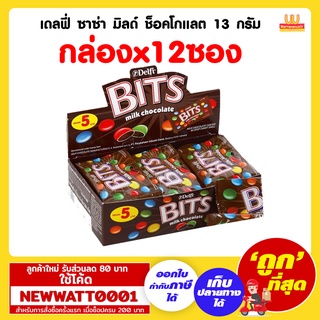 เดลฟี่ ซาซ่า มิลด์ ช็อคโกแลต 13 กรัม (กล่องx12ซอง)