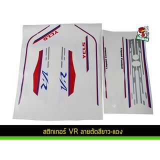 สติกเกอร์ VR ลายตัด (ขาว-แดง)