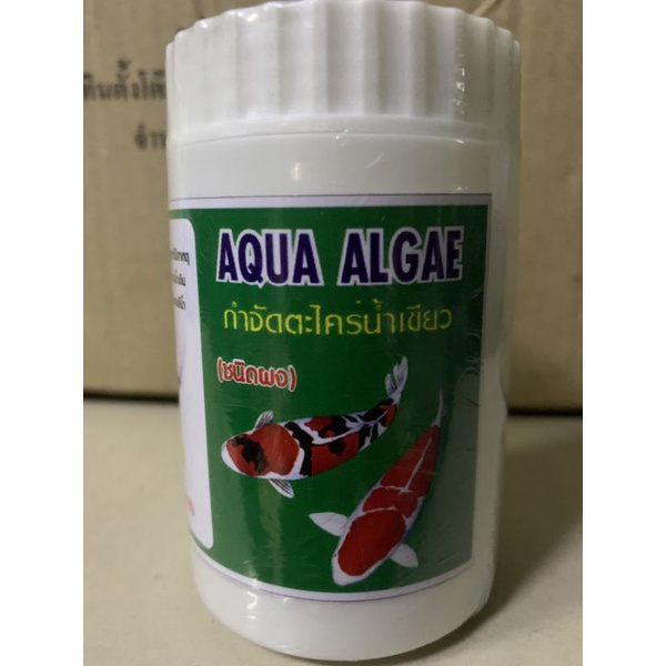 AquAlgaeกำจัดตระไคร่น้ำเขียวแริมาณ100 กรัม(ชนิดผง)