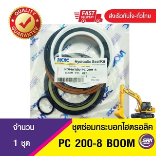 ชุดซีลลูกสูบกระบอกไฮดรอลิค บูม, PC200-8 ชุดซ่อมกระบอกไฮดรอลิค BOOM PC200-8