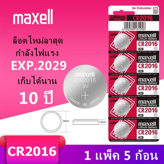 ถ่านmaxell CR2016 แท้100% Lithium 3V(1แผง5ก้อน) (ถ่านกระดุมใช้งานดีเยี่ยม)