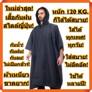 ใหม่ล่าสุด! ถูกที่สุด! เสื้อกันฝน กันลม ผ้าหนา แห้งไวใน 5 นาที สีขาวขุ่นใส (แบบญี่ปุ่น / มีทั้งของเด็กและผู้ใหญ่)