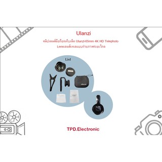 คลิปเลนส์มือถือ/แท็บเล็ต Ulanzi-65mm 4K HD Telephoto Lensเลนส์เทเลแบบถ่ายภาพระยะไกล