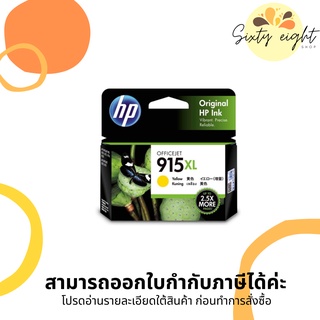 HP 915XL Yellow (3YM21AA) INK ORIGINAL Cartridge ของแท้