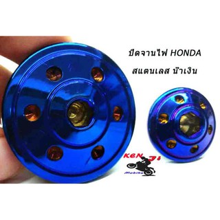 ฝาปิดจานไฟน็อต ปิดจานไฟ HONDA สแตนเลส น้ำเงิน หัวดอกไม้ (Wave100/110/125/125i/MSX) อะไหล่แต่งมอไซด์(น้ำเงิน )