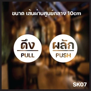 สติกเกอร์ติดกระจกติดแล้วเฮงติดแล้วรวยสติกเกอร์ ผลัก-ดึง-เลื่อน ติดกระจกร้าน เพิ่มความสวยมีสไตล์ให้กับคุณ