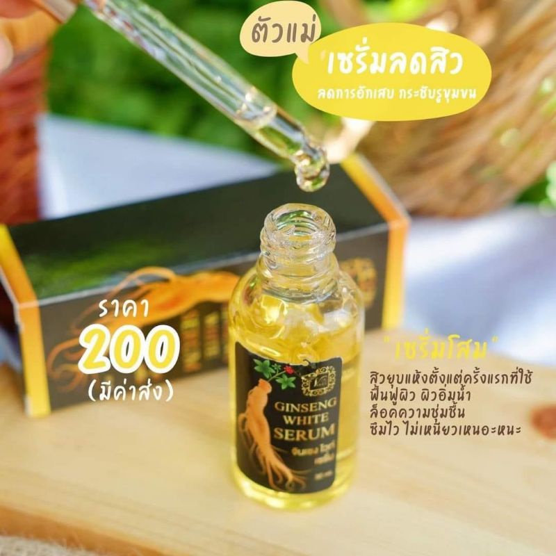 เซรั่ม จินเซง ไวท์ ขนาด 30 ml. #ส่งทุกวัน ราคา ถูกที่สุด ดีลบีเคเค แกลเลอรีภาพที่ 6