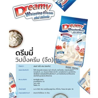 วิปครีม ดรีมมี่ ชนิดจืด (สีฟ้า)/ ชนิดหวาน (สีชมพู) Dreamy Whipping Cream ขนาด 500 กรัม วิปปิ้ง วิปปิ้งครีม