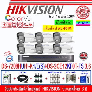 Hikvision ColorVu 3K รุ่น DS-2CE12KF0T-FS 3.6(6)+DVR DS-7208HUHI-K1/E(S)(1)+ชุดอุปกรณ์ 2H2JBP/AC