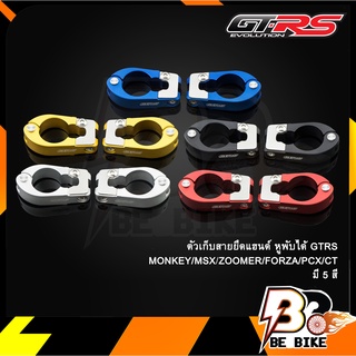 ตัวเก็บสายยึดแฮนด์ หูพับได้ GTRS ST-125 Dax/MONKEY/MSX/ZOOMER/FORZA/PCX/CT