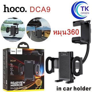 ￼Hoco DCA9 Rearview Miror Car Holder !!หมุน360องศา ที่ยึดมือถือ ติดรถยนต์ แบบขายึดติดกระจกมองหลัง