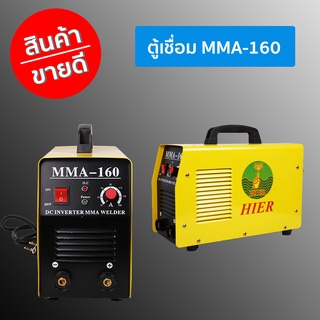 ตู้เชื่อมmma 160 เกรดA