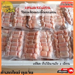 🍣แซลมอลแหนม แหนมแซลม่อน 300 กรัม🍣ทำจากส่วนท้อง ลองชิมแล้วจะติดใจ