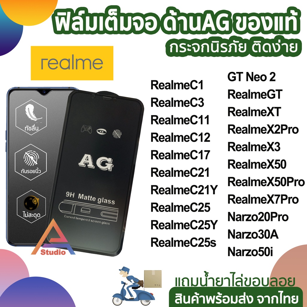 ฟิล์มกระจกเต็มจอ แบบด้าน AG รุ่น Realme C17 C12 C21 C21Y C25 RealmeGT C3 Narzo30A X50 X50Pro ฟิล์มrealme ฟิล์มด้านRealme