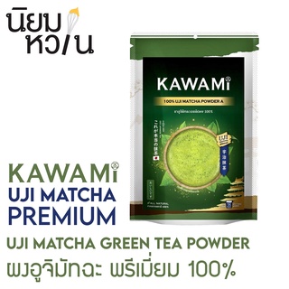 KAWAMI UJI A อูจิ มัทชะ พรีเมียม 100g