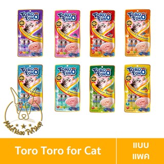 [MALETKHAO] Toro Toro (โทโร โทโร่) แบบแพค ครีมแมวเลีย สำหรับแมวที่มีอายุ 2 เดือนขึ้นไป (5 หลอด/แพค)