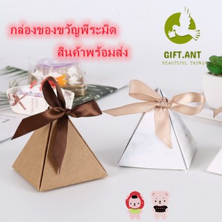 🍑GIFT🍑(พร้อมส่งจ้า) กล่องของขวัญ กล่องของชำร่วย กระดาษคราฟท์