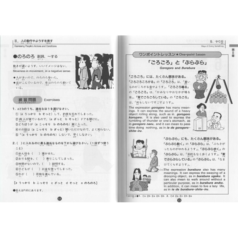 ぎおんご、ぎたいご คำเลียนเสียงธรรมชาติ-ท่าทาง