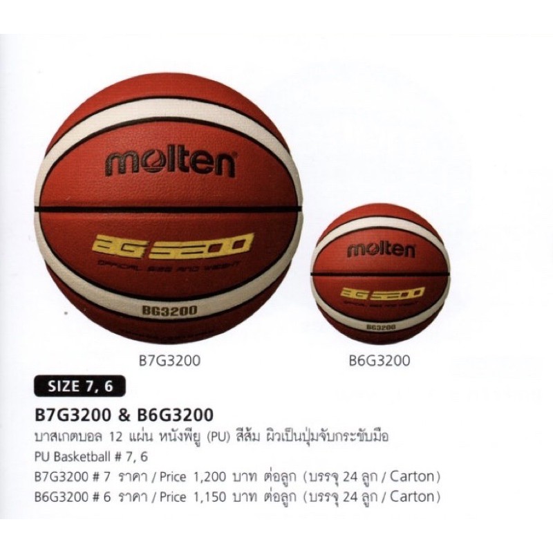 ของแท้ 💯% ลูกบาสเกตบอล บาสเกตบอล Molten รุ่น BG3200