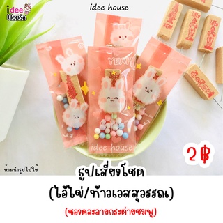 【ธูปไอ้ไข่/ท้าวเวสสุวรรณ】1 ฿ / ของแถมจีบลูกค้า ของแจก ของขวัญ ของชำร่วย น่ารักมากๆ ถูกสุดๆ【 สั่งขั้นต่ำ 10 ชิ้น 】