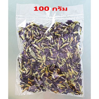 100 กรัม Dried Butterfly Pea ดอกอัญชัญอบแห้ง ปลอดสารเคมี 100% ดอกอัญชัญแห้ง อัญชัญอบแห้ง อัญชันออแกนิค