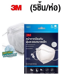 3M 9513 KN95x 5 ชิ้น Particulate Earloop Respirator หน้ากาก ป้องกันฝุ่น (1ห่อมี5ชิ้น)  ของแท้ KN95 มาตรฐานเทียบเท่า N95