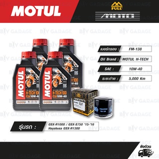 FULL MOTO ชุดถ่ายน้ำมันเครื่องสังเคราะห์แท้ MOTUL H-TECH 4T [10w-40] ใช้สำหรับ GSX-R1000 / Hayabusa GSX-R1300 / GSX-S750