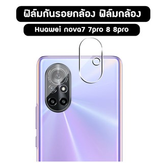 ฟิล์มกันรอยกล้อง ฟิล์มกล้อง HUAWEI Nova8pro NOVA8 nova7 nova7pro