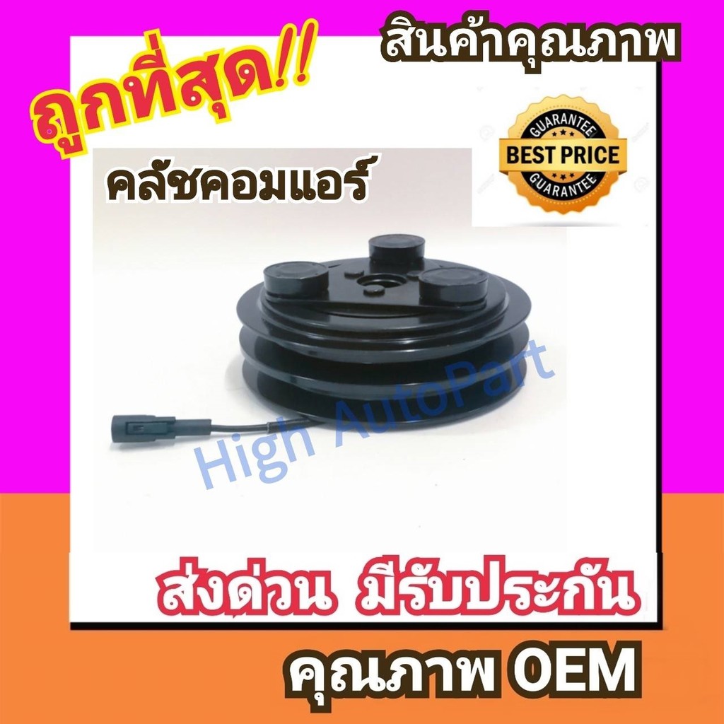 คลัชคอมแอร์ อีซูซุ ดีแมกซ์'02-04,โคโลราโด้'02-04 หน้า คลัช คอมแอร์ ครัช Clutch Isuzu D-Max 2002,Colorado,Dmax,D max