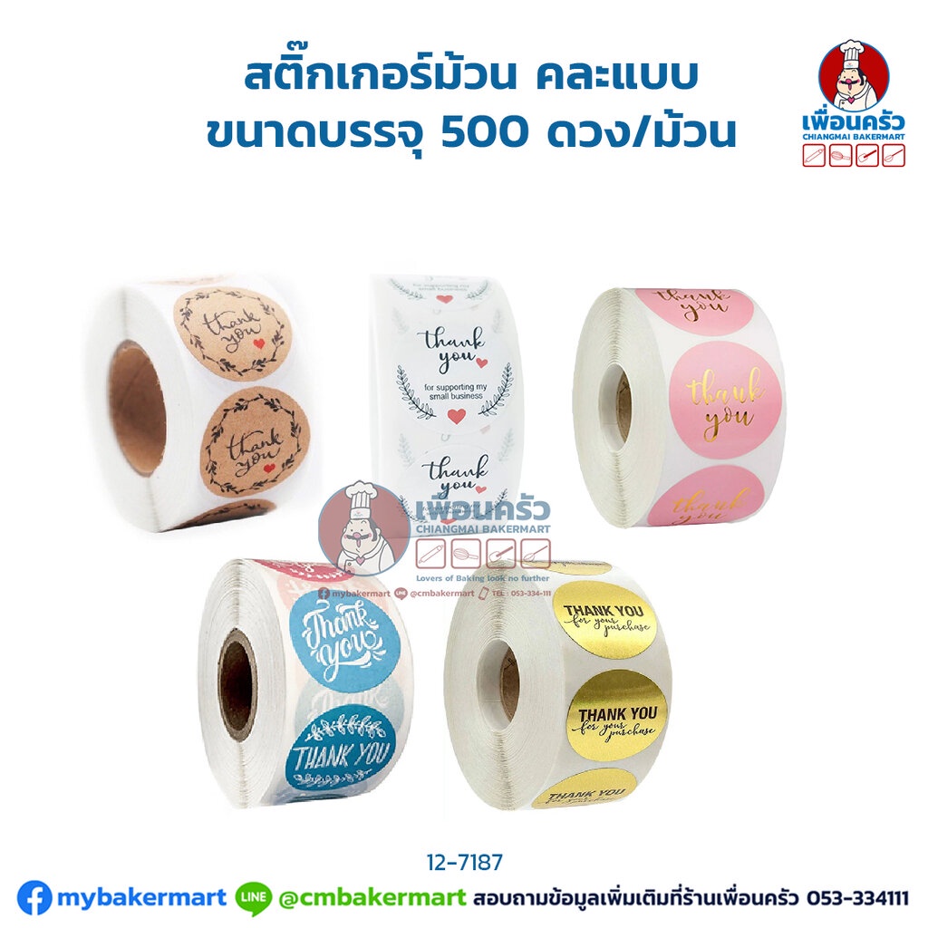 สติ๊กเกอร์ม้วน คละแบบ ขนาดบรรจุ 500 ดวง/ม้วน (12-7187)