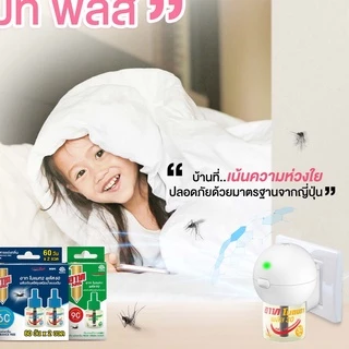 อาท โนแมท พลัส30 เครื่องไฟฟ้าไล่ยุง รุ่นมีสาย เครื่องพร้อมน้ำยา 30วัน ไร้สารแต่งกลิ่น ARS NOMAT PLUS 30 POKORI SET FRAGR