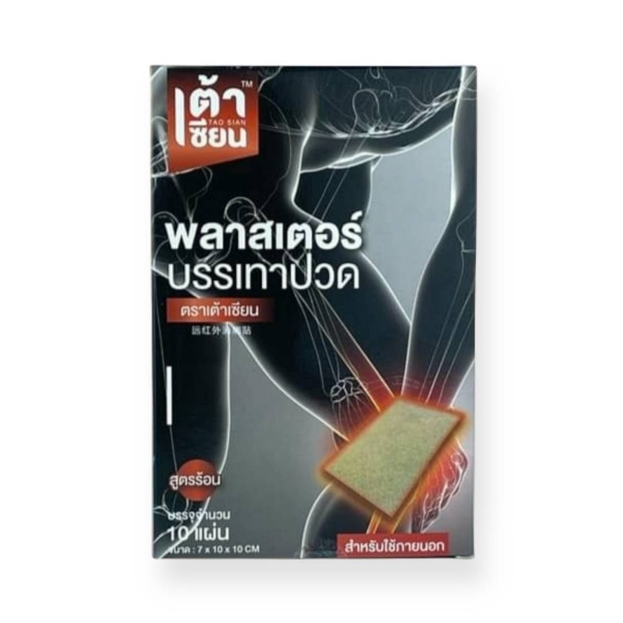 พลาสเตอร์บรรเทาปวด ตรา เต้าเซียน 10 แผ่น/กล่อง 1 กล่อง