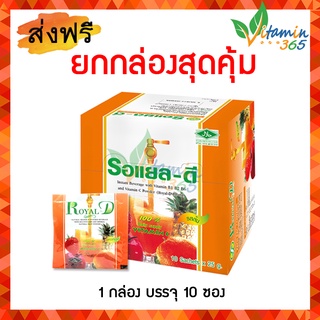 (10ซอง) Royal-D Vit C Electrolyte Beverage เครื่องดื่มเกลือแร่ รสส้ม ผสมวิตามิน ตรา รอแยล-ดี วิต ซี รสชาติอร่อย ดีกว่าสู